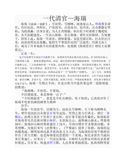 一代清官—海瑞