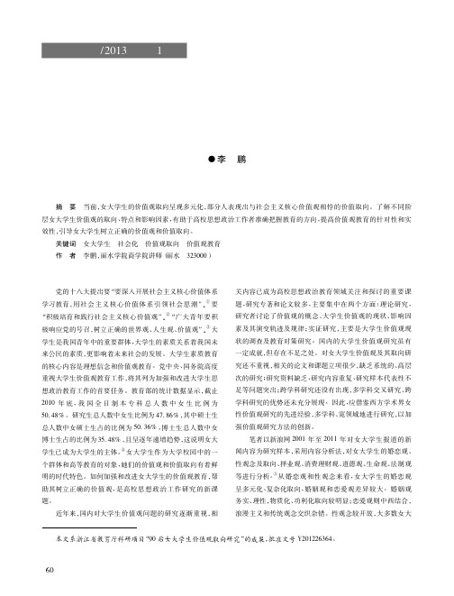女大学生价值观取向分析