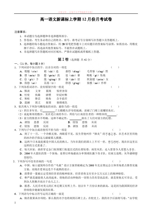 高一语文新课标上学期12月份月考试卷 (1)