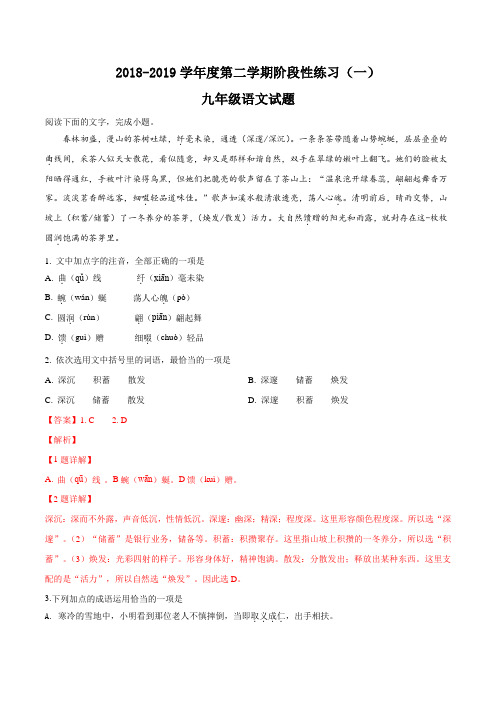 精品解析：【校级联考】山东省济宁市汶上县2019届九年级下学期第一次模拟考试语文试题(解析版)