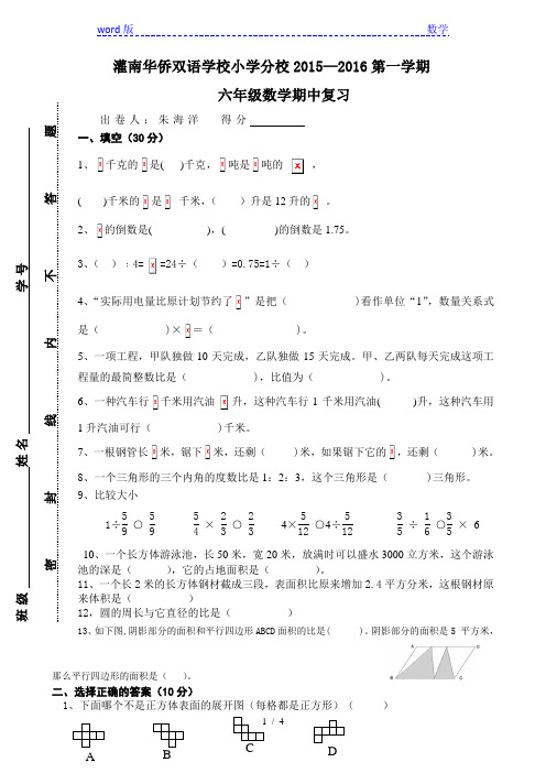 2015新苏教版小学六年级数学上册期中复习试卷