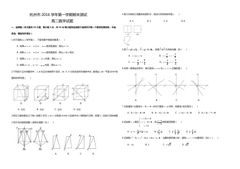 2017杭十四高二上学期期末