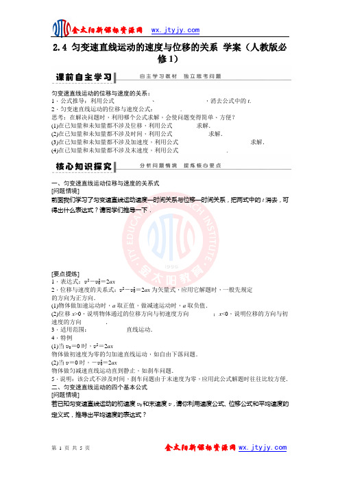 2.4 匀变速直线运动的速度与位移的关系 学案(人教版必修1)