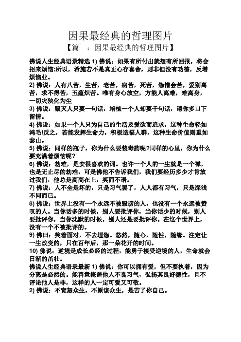 因果最经典的哲理图片