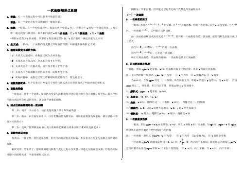 一次函数知识点总结