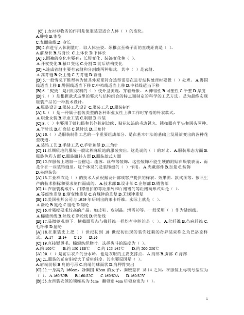 2017年省赛理论题库-服装设计、服装工艺