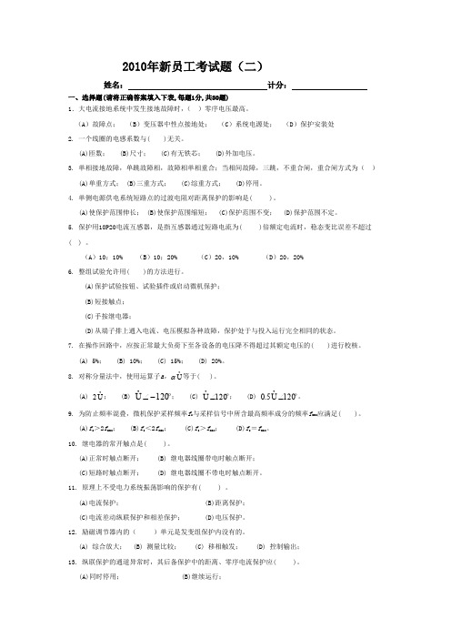 2010年新员工考试题