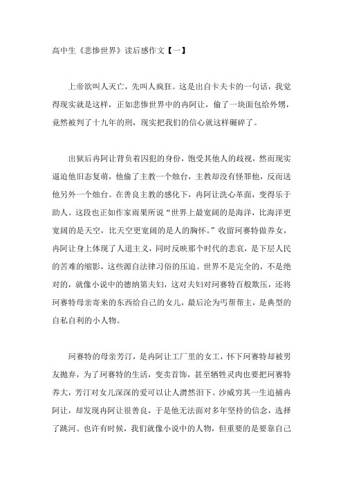 《悲惨世界》读后感作文五篇