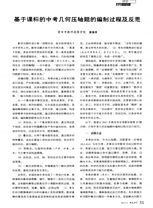 基于课标的中考几何压轴题的编制过程及反思