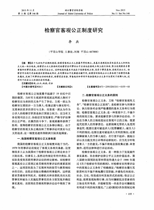 检察官客观公正制度研究