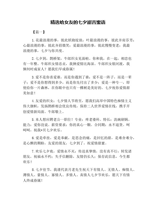 精选给女友的七夕甜言蜜语