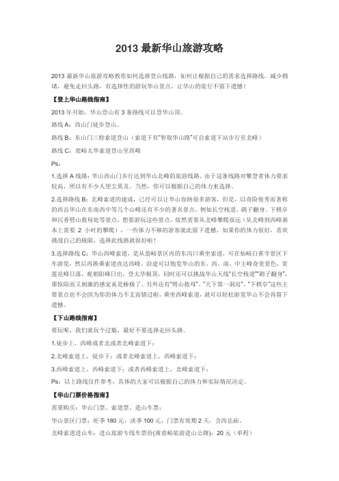 2013最新华山旅游攻略