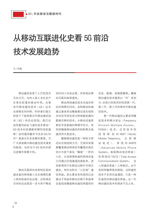 从移动互联进化史看5G前沿技术发展趋势