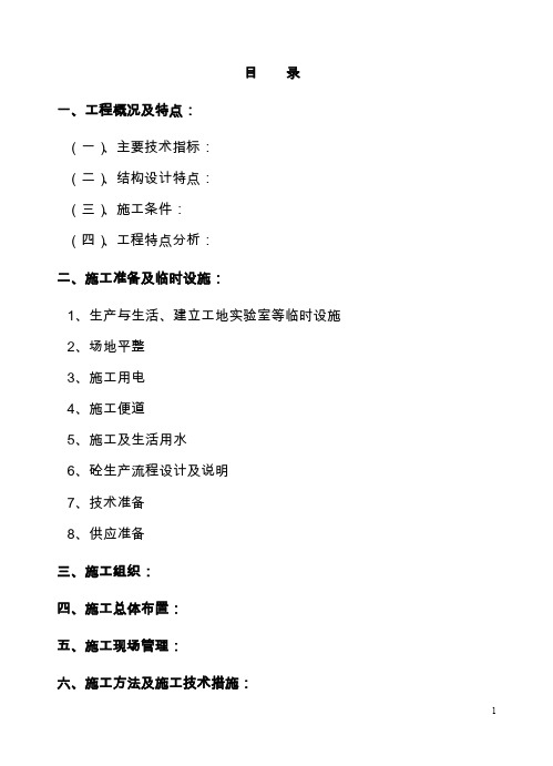 某河大桥施工方案
