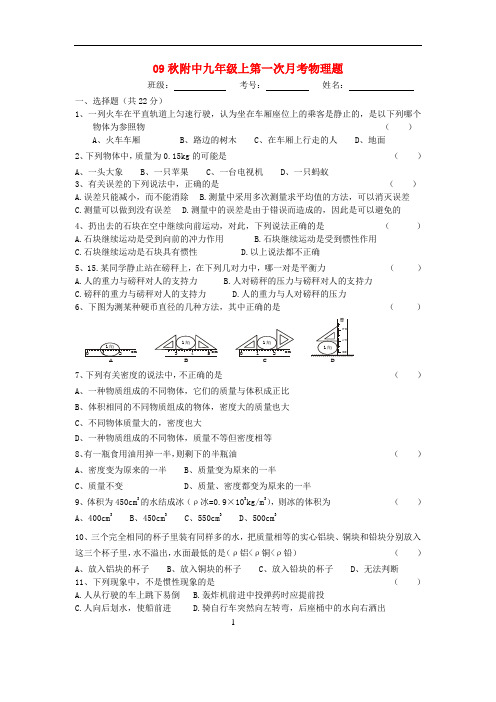 09秋九年级物理第一次月考试题(11。12章)人教版