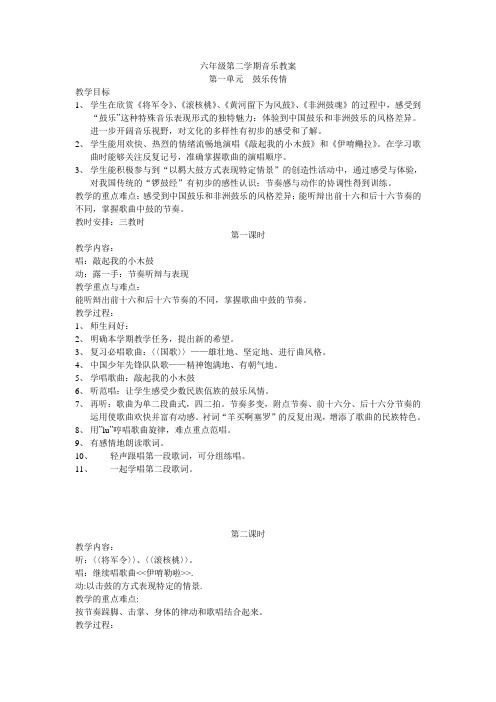 最新六年级下册音乐教案