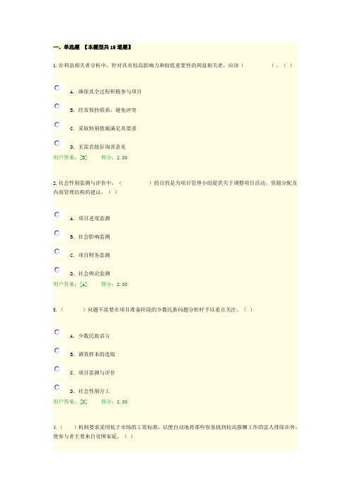 2015年咨询工程师继续教育工程项目社会评价方法试卷及答案