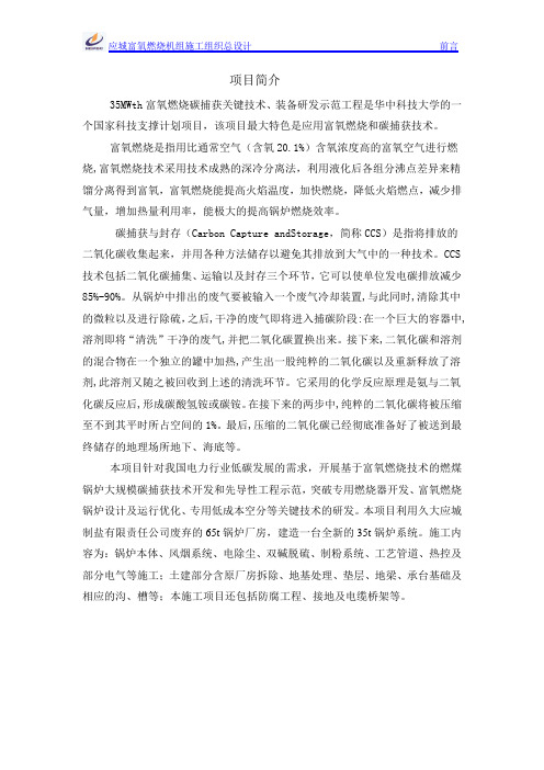 富氧燃烧碳捕获项目简介