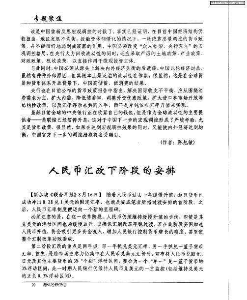 人民币汇改下阶段的安排