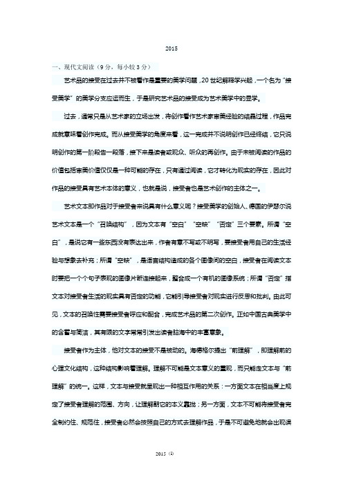 2015语文高考试题及答案