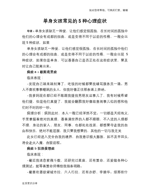 单身女孩常见的5种心理症状