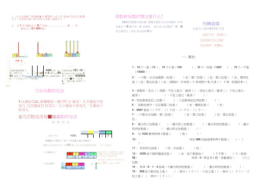 北师大数学二年级下册生活中的大数期末复习知识点第三单元