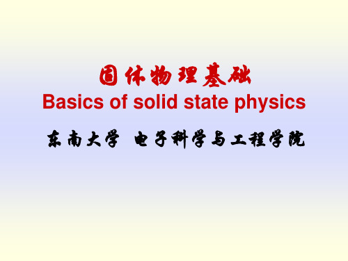 固体物理基础：第三章  晶体中的原子热振动