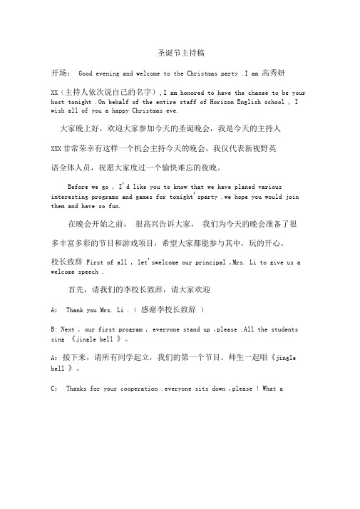 圣诞节主持稿中英文版