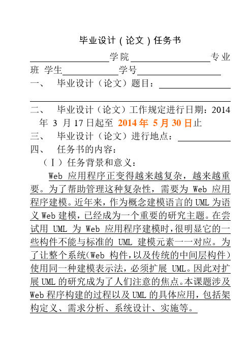 毕业设计任务书模板