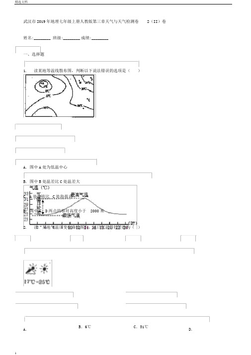 武汉市地理七年级上册人教版第三章天气与气候检测卷2II卷