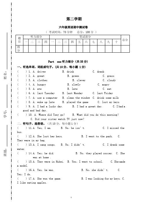 【最新】广东版开心英语六年级下册第二学期期中考试试题