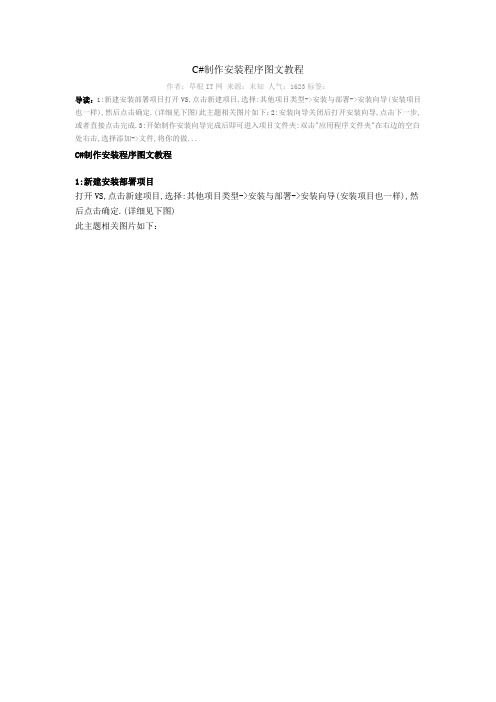 C#制作安装程序图文教程