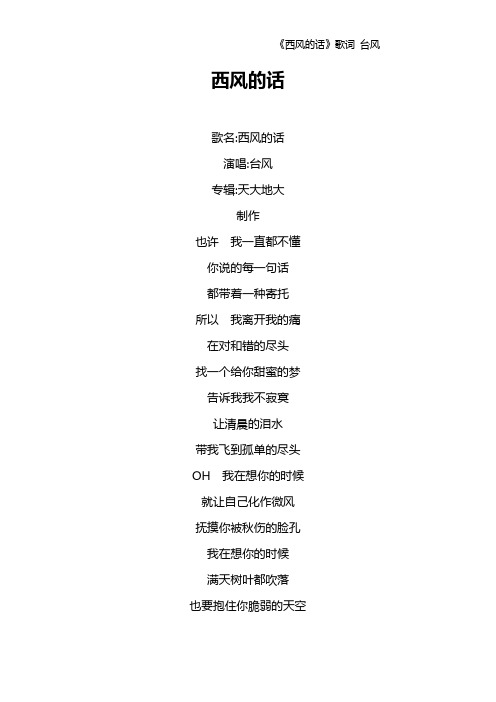《西风的话》歌词 台风