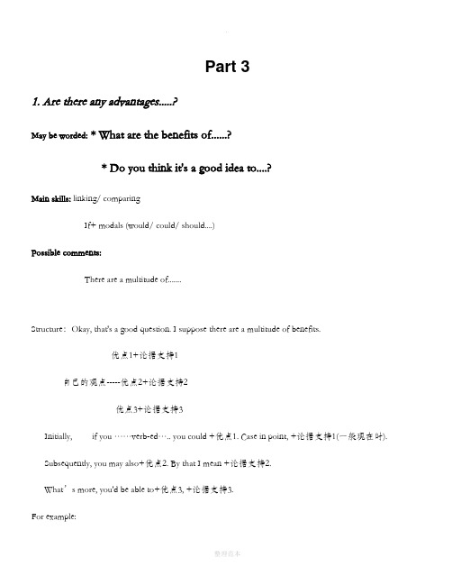 雅思口语高分战略part-3