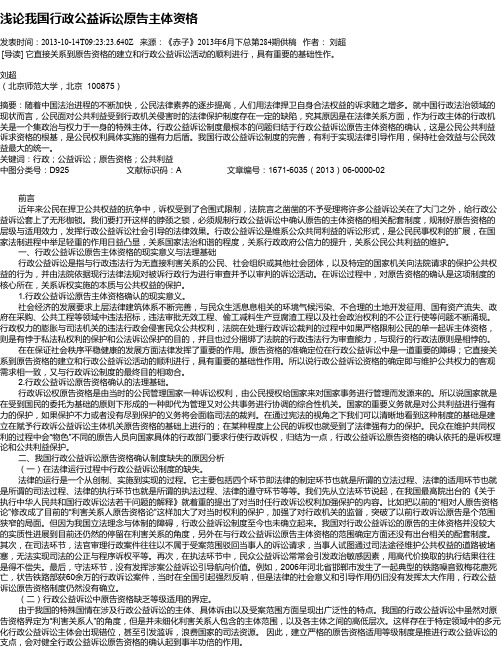 浅论我国行政公益诉讼原告主体资格