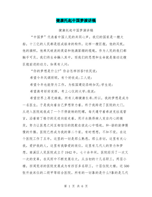 健康托起中国梦演讲稿