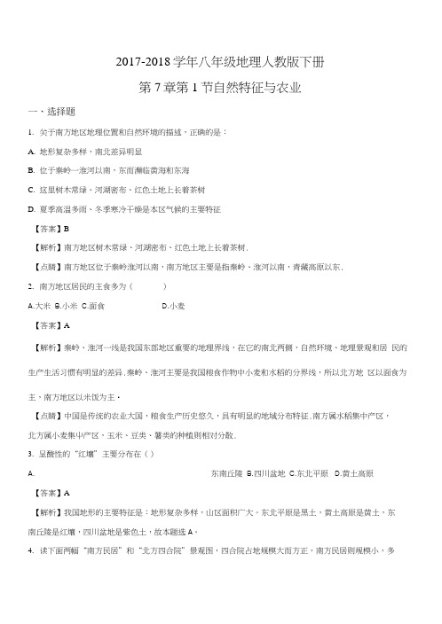 精品解析：【优选整合】人教版八年级下册地理第7章第1节自然特征与农业测试(解析版).docx