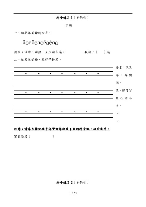 一年级拼音练习(全部)A4