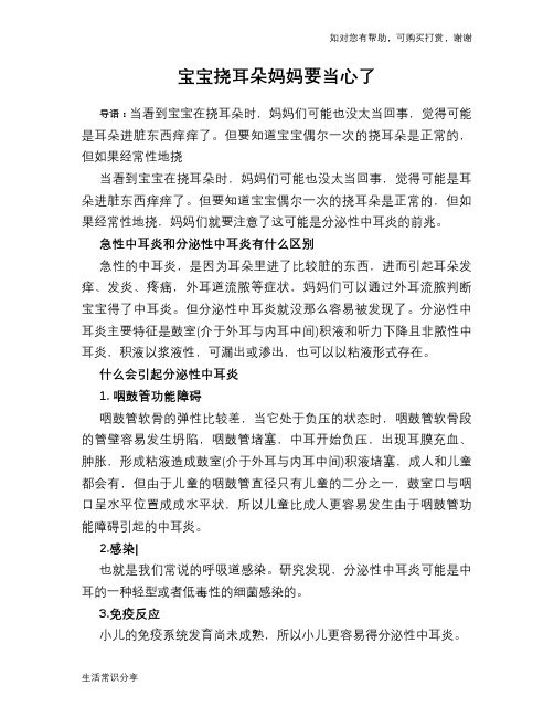 宝宝挠耳朵妈妈要当心了