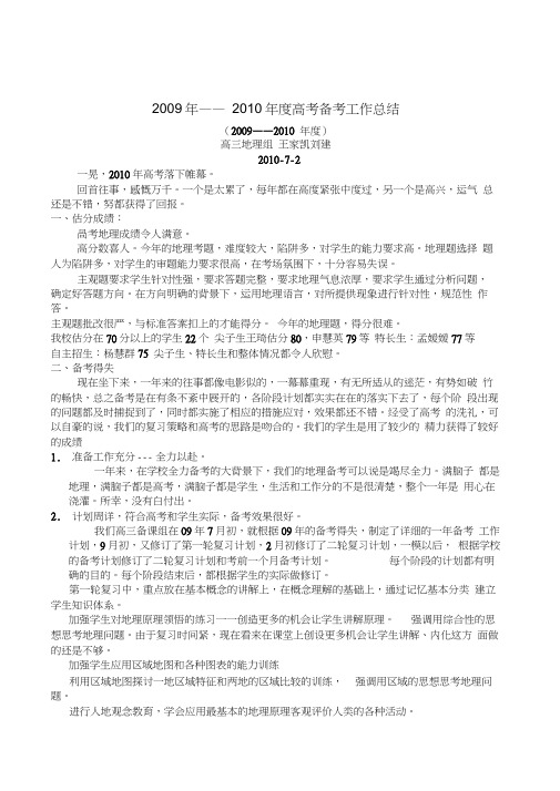 体验磨练高考备考工作总结