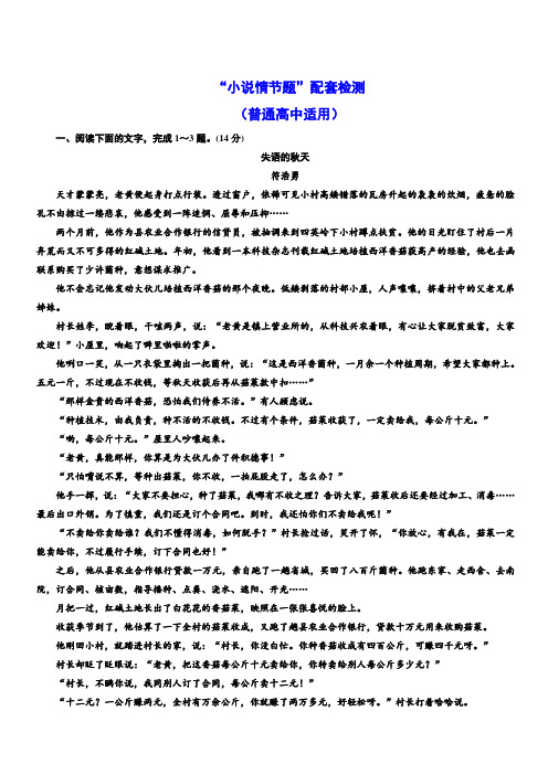 高考语文一轮复习：“小说情节题”配套检测  (普通高中适用)