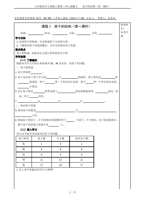 九年级化学人教版上册第三单元课题2    原子的结构(第一课时)