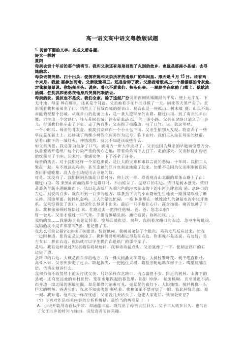 高一语文高中语文粤教版试题
