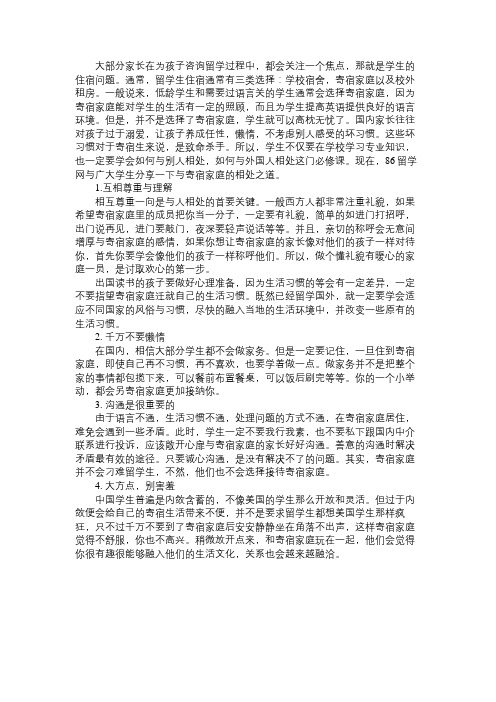 留学海外如何与寄宿家庭相处