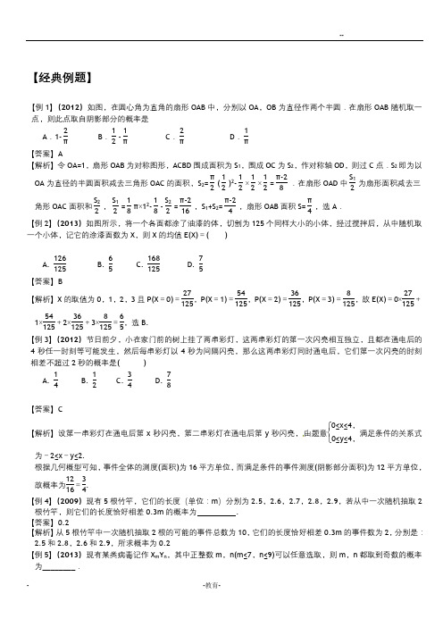 概率经典例题及解析、近年高考题50道带答案