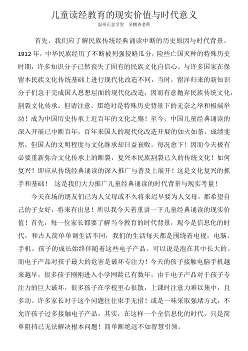 儿童读经教育的现实价值与时代意义