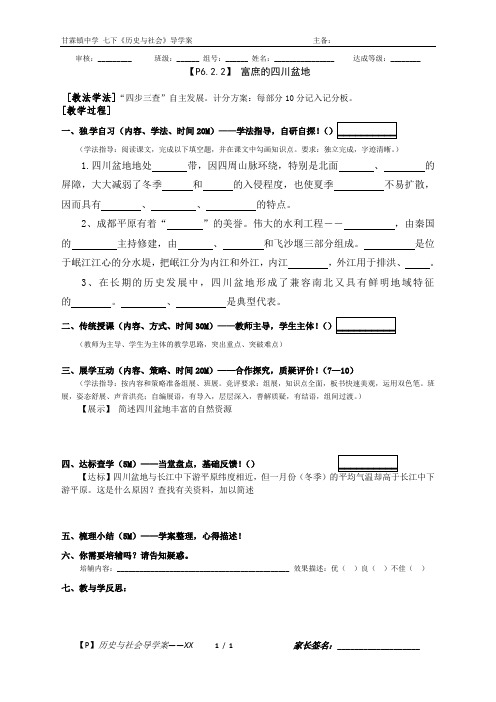 14【6.2.2】富庶的四川盆地 七下社会导学案