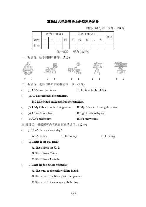 冀教版六年级英语上册期末检测卷含答案