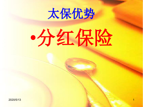 太保优势