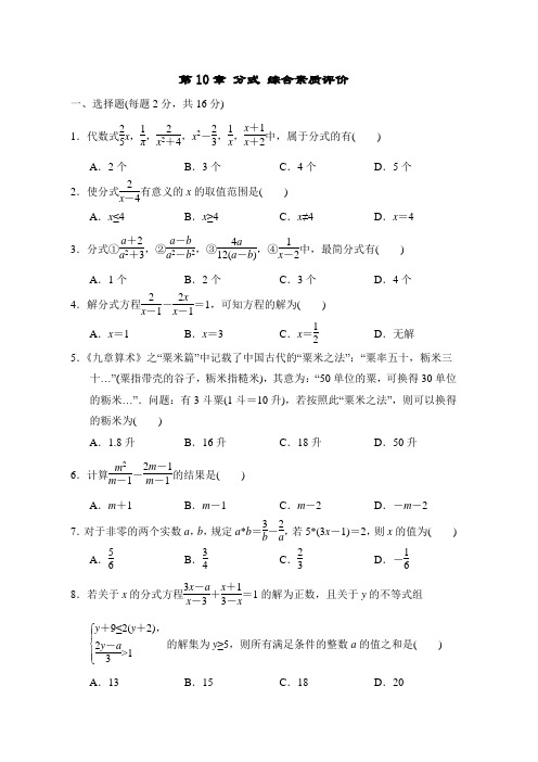 苏科版数学八年级下册第10章 分式 综合素质评价